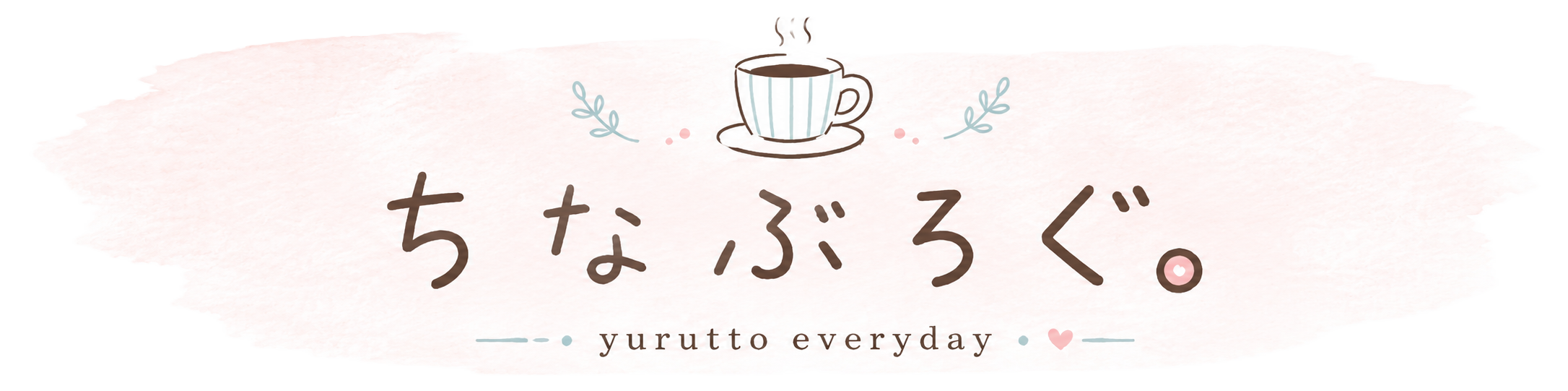 ちなぶろぐ。
